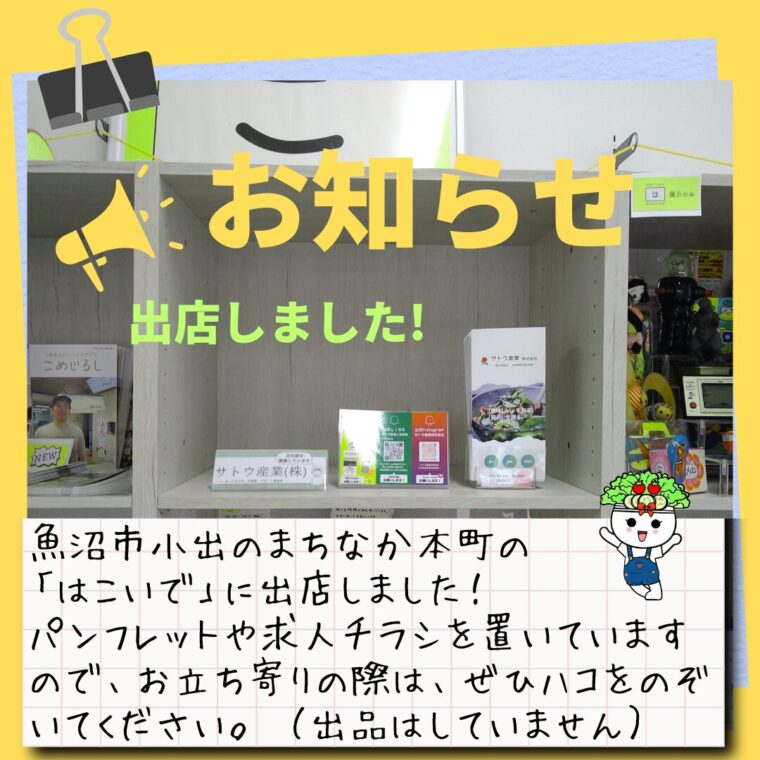 「はこいで」に出店しました。